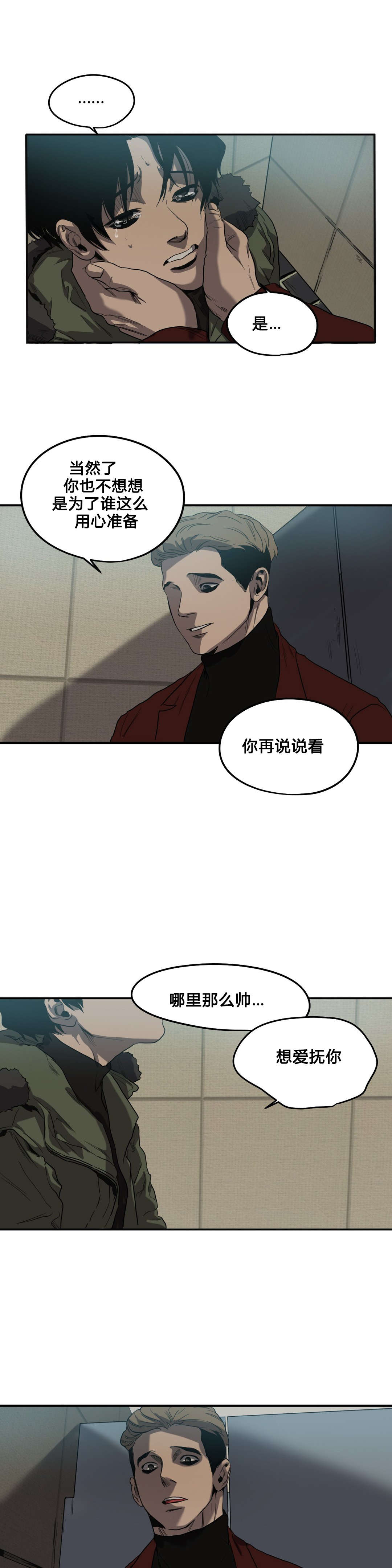 《怪物游戏》漫画最新章节第41章：续摊免费下拉式在线观看章节第【19】张图片