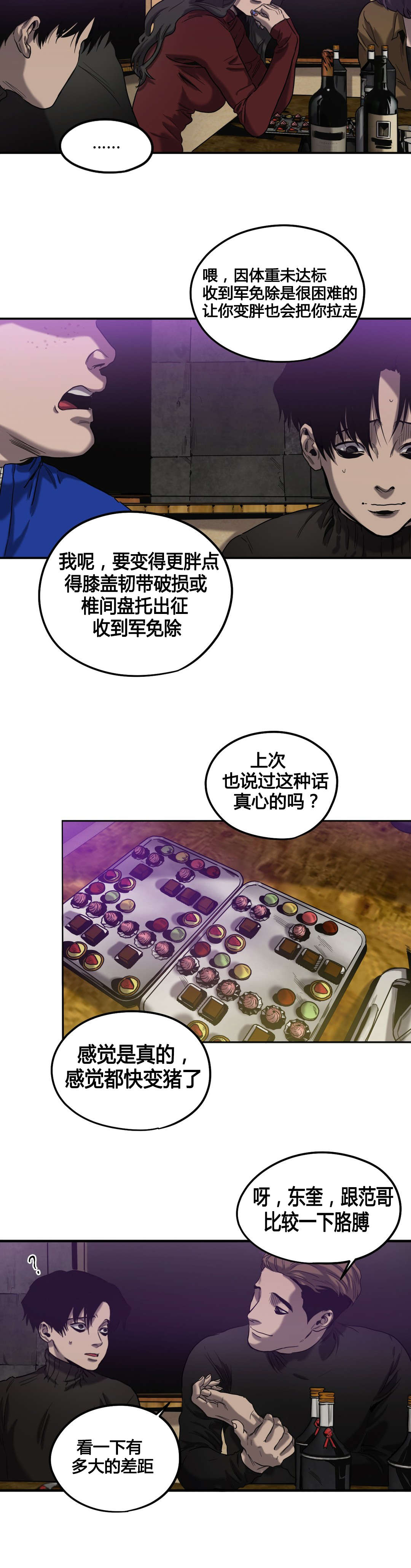 《怪物游戏》漫画最新章节第42章：对比免费下拉式在线观看章节第【16】张图片