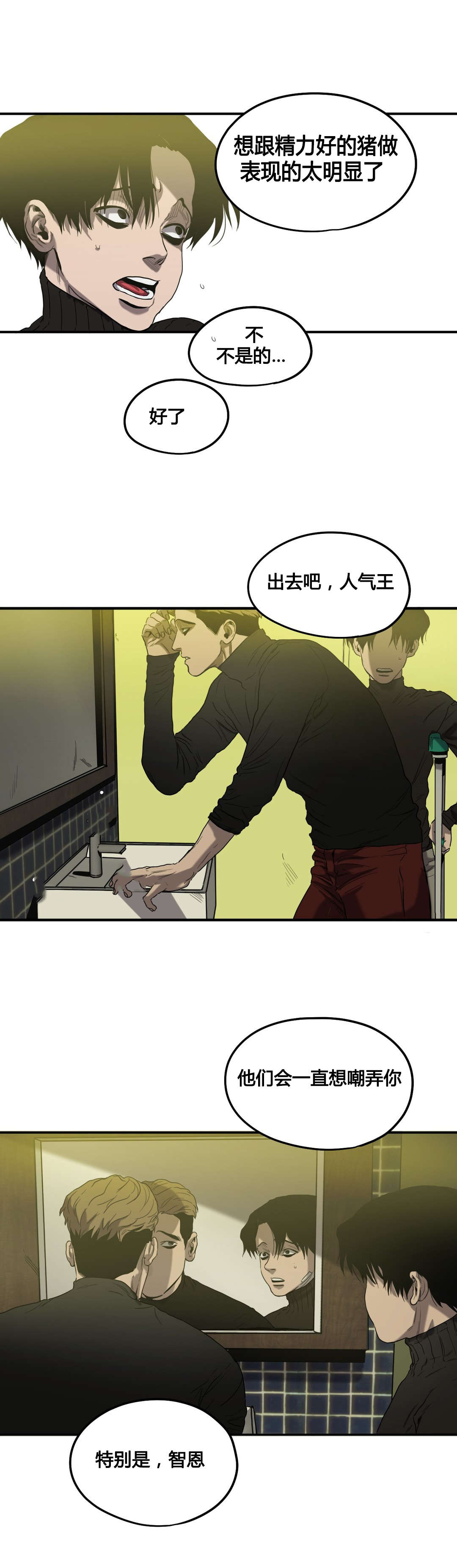 《怪物游戏》漫画最新章节第43章：护送回家免费下拉式在线观看章节第【20】张图片