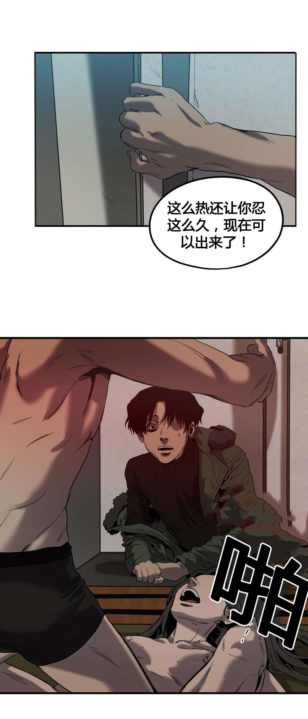 《怪物游戏》漫画最新章节第44章：诋毁免费下拉式在线观看章节第【3】张图片