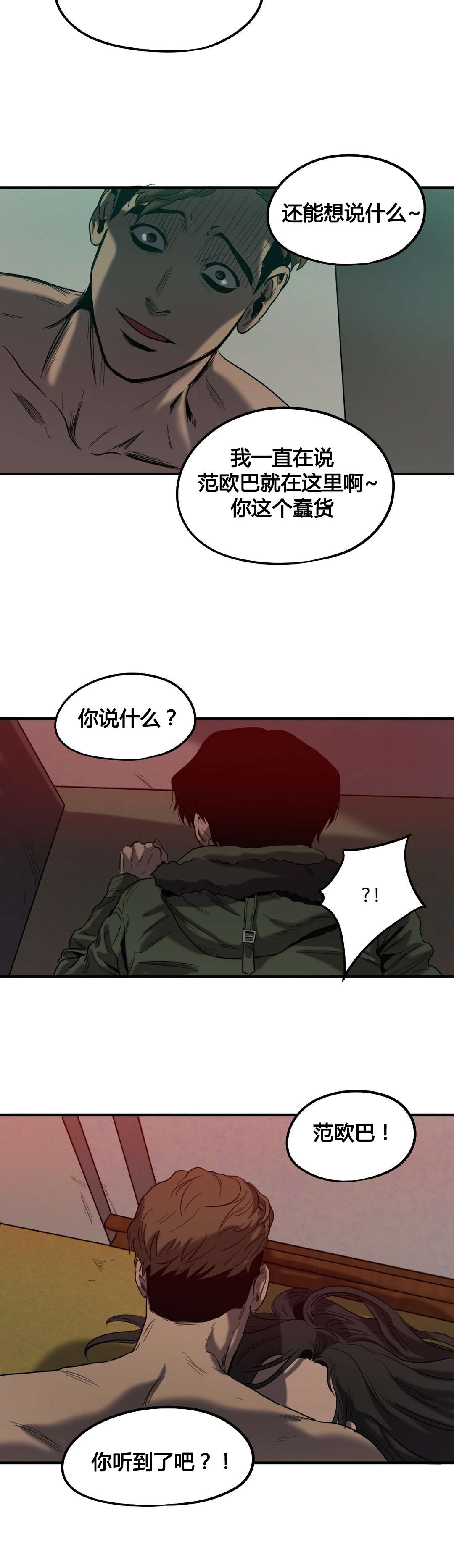 《怪物游戏》漫画最新章节第44章：诋毁免费下拉式在线观看章节第【4】张图片