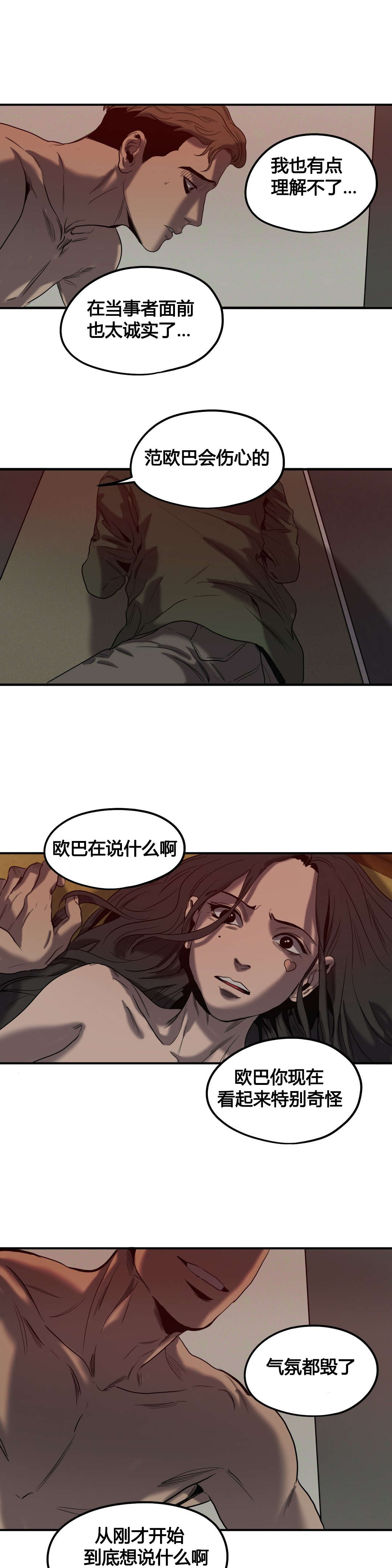 《怪物游戏》漫画最新章节第44章：诋毁免费下拉式在线观看章节第【5】张图片