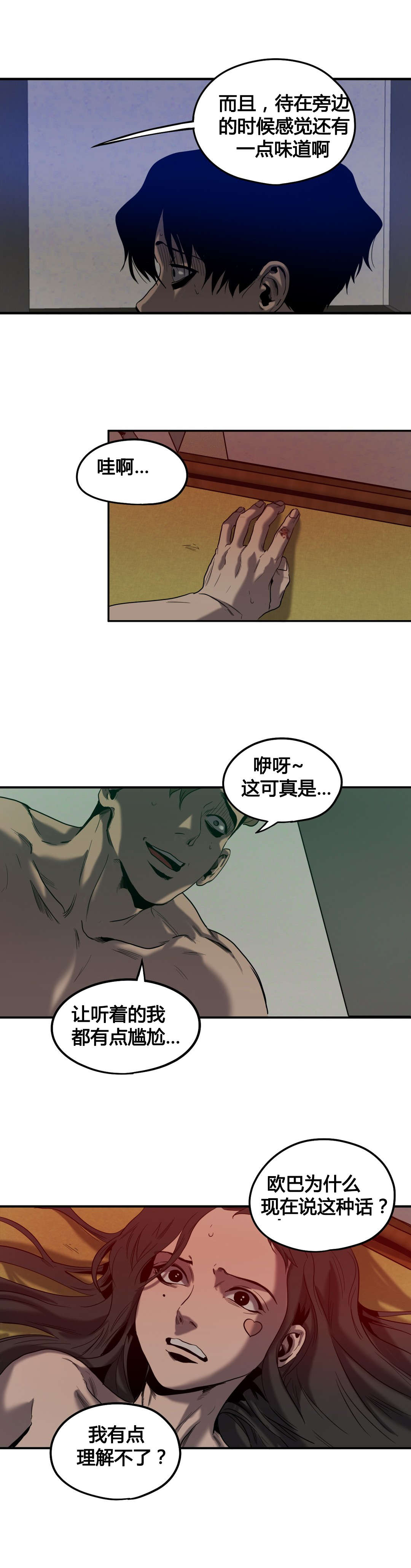 《怪物游戏》漫画最新章节第44章：诋毁免费下拉式在线观看章节第【6】张图片