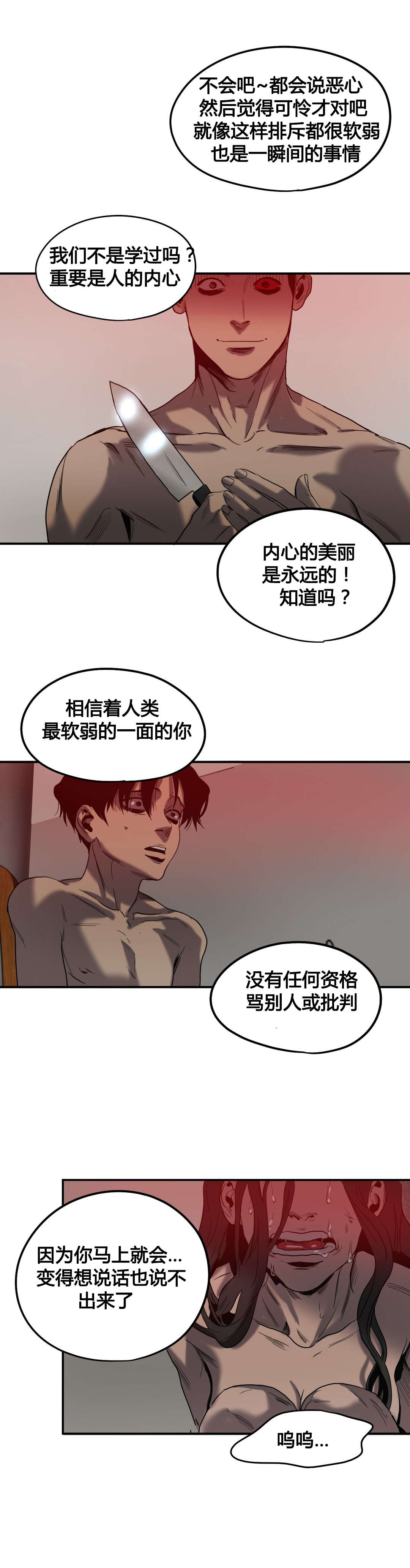 《怪物游戏》漫画最新章节第45章：退让免费下拉式在线观看章节第【5】张图片