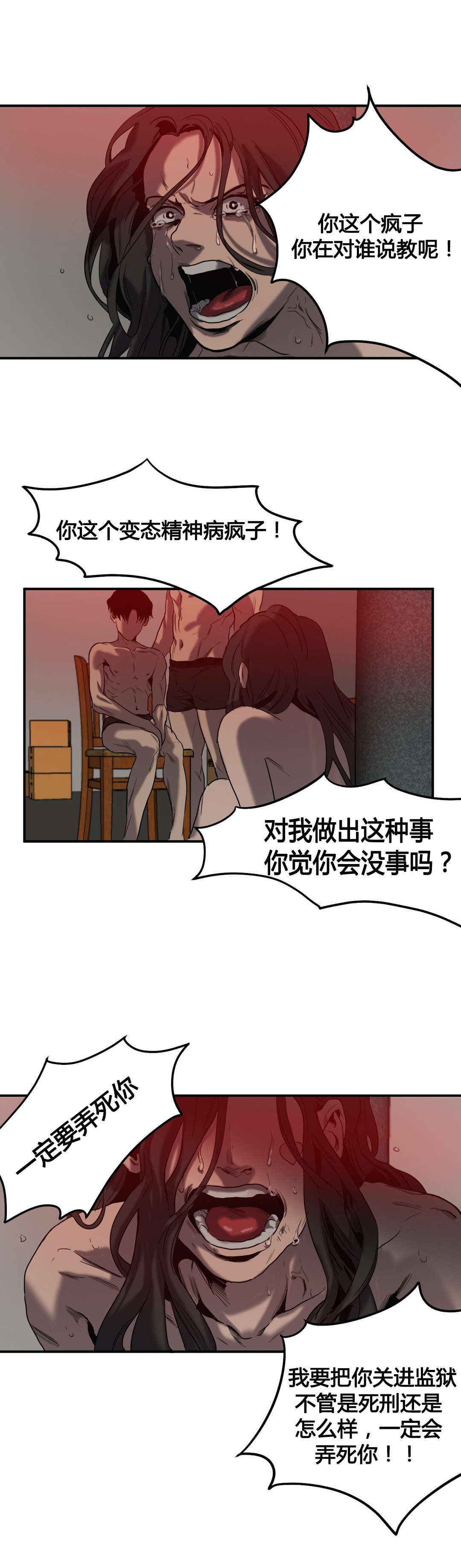 《怪物游戏》漫画最新章节第45章：退让免费下拉式在线观看章节第【4】张图片