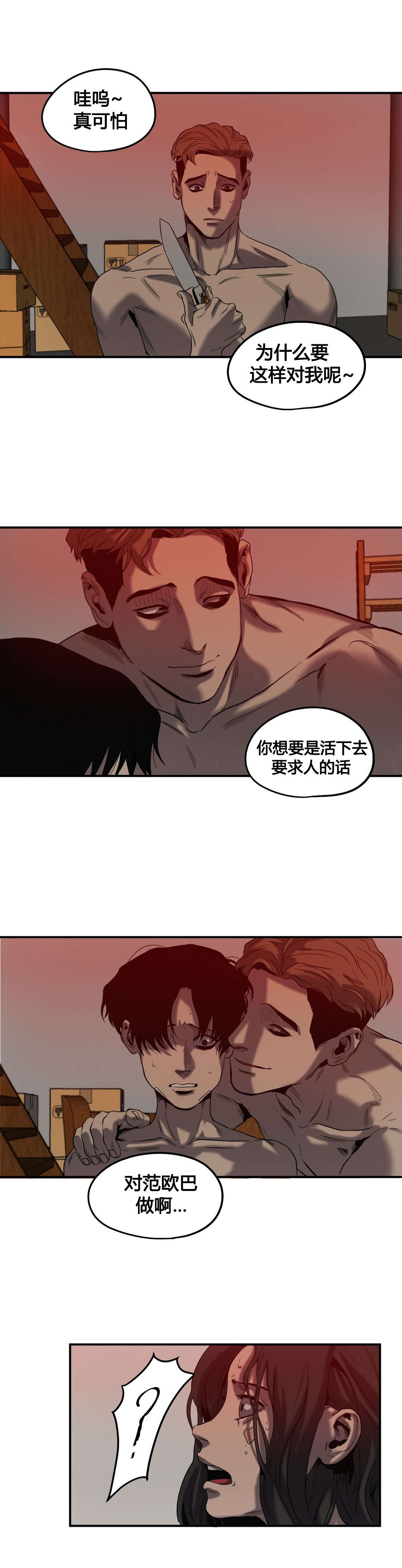 《怪物游戏》漫画最新章节第45章：退让免费下拉式在线观看章节第【3】张图片