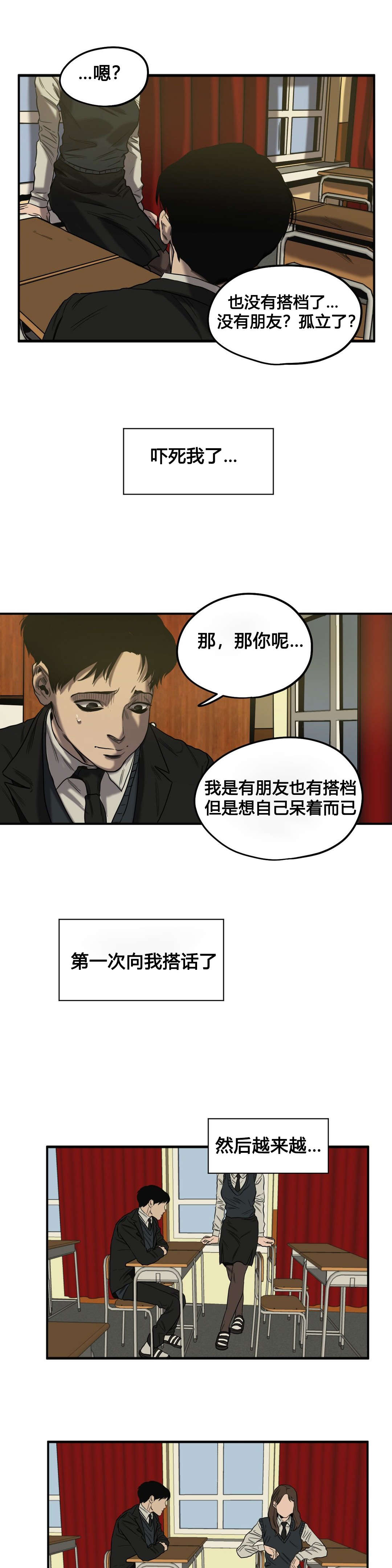 《怪物游戏》漫画最新章节第46章：往事（一）免费下拉式在线观看章节第【6】张图片