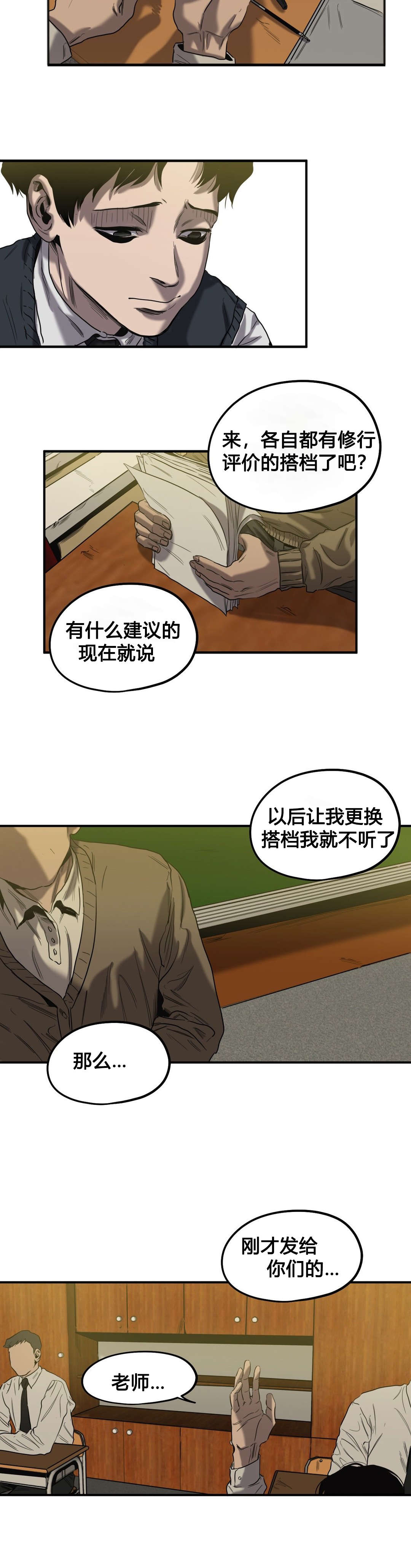 《怪物游戏》漫画最新章节第46章：往事（一）免费下拉式在线观看章节第【11】张图片