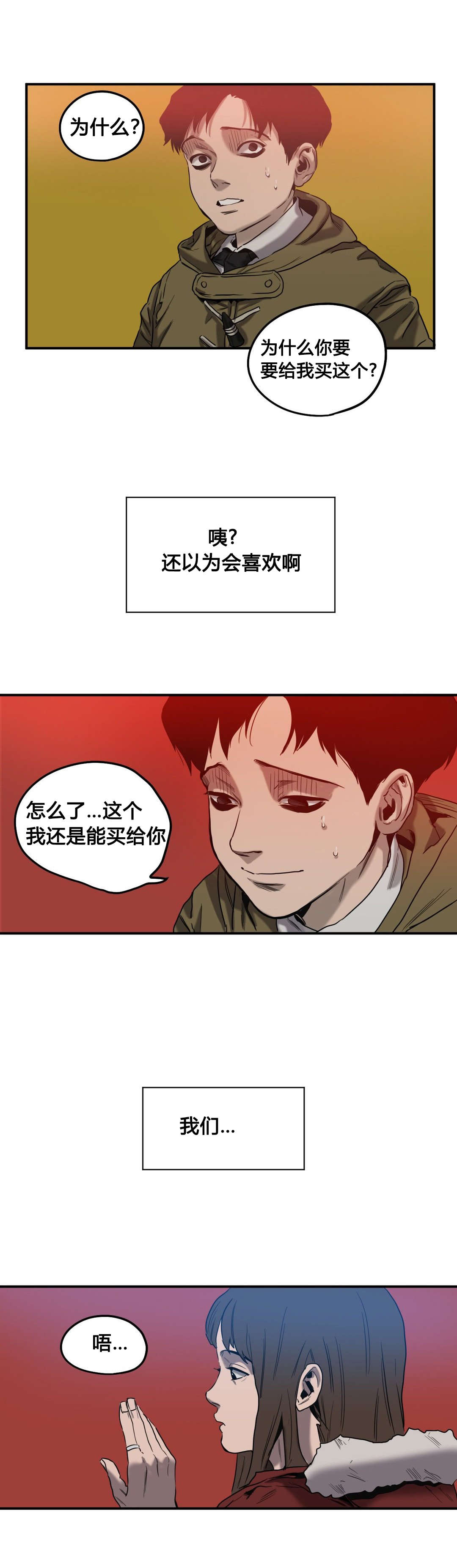 《怪物游戏》漫画最新章节第47章：往事（二）免费下拉式在线观看章节第【14】张图片