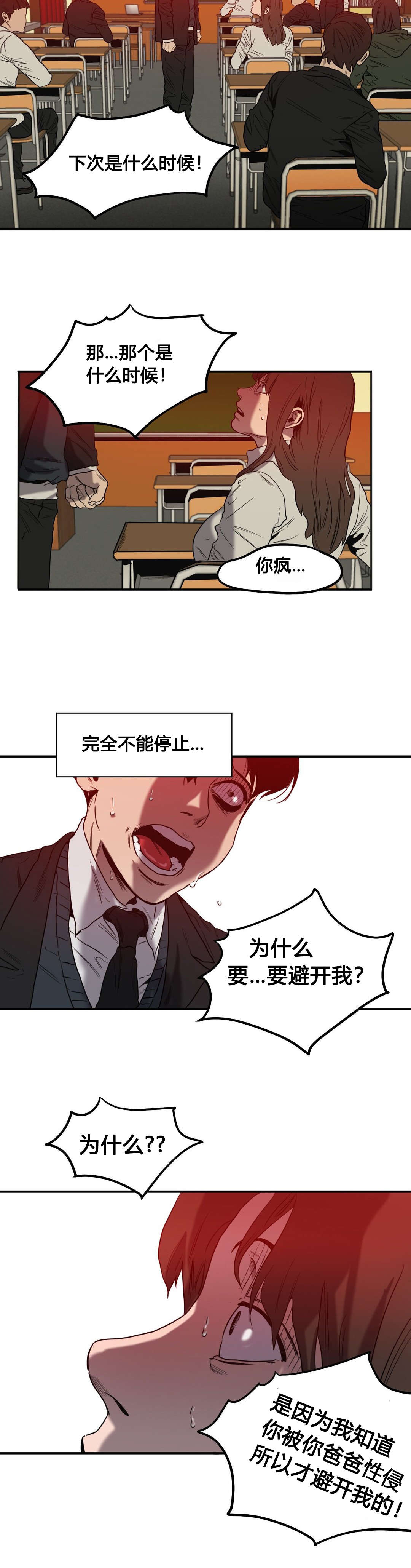 《怪物游戏》漫画最新章节第47章：往事（二）免费下拉式在线观看章节第【7】张图片