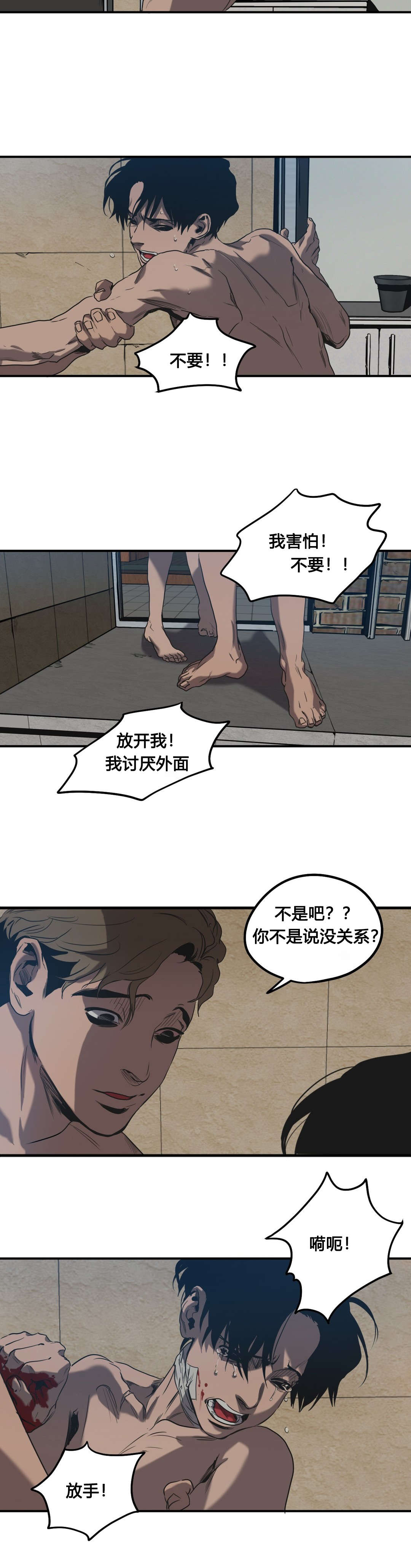 《怪物游戏》漫画最新章节第49章：害怕免费下拉式在线观看章节第【7】张图片