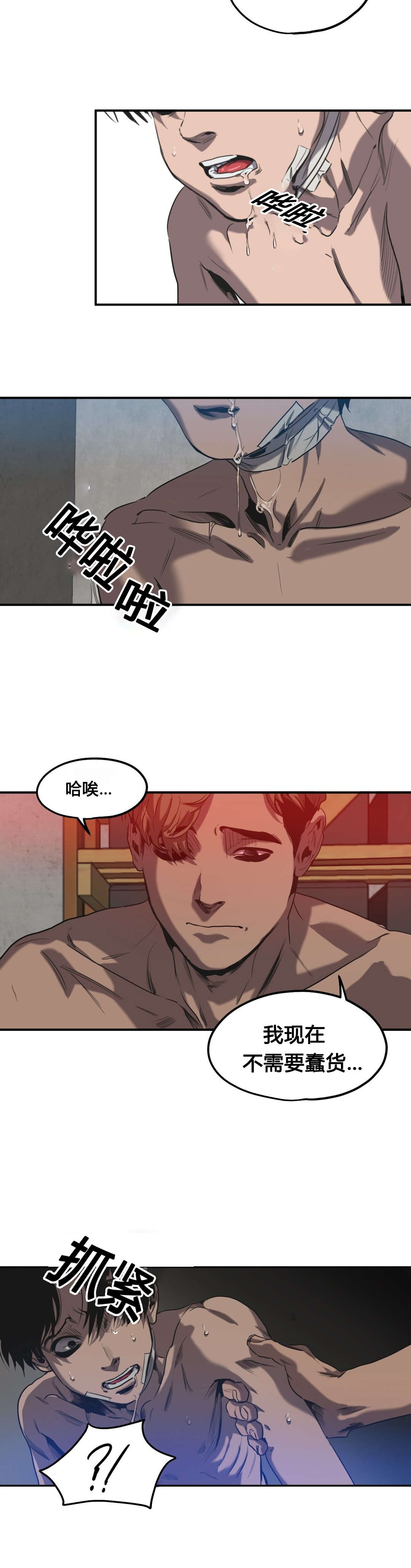 《怪物游戏》漫画最新章节第49章：害怕免费下拉式在线观看章节第【11】张图片