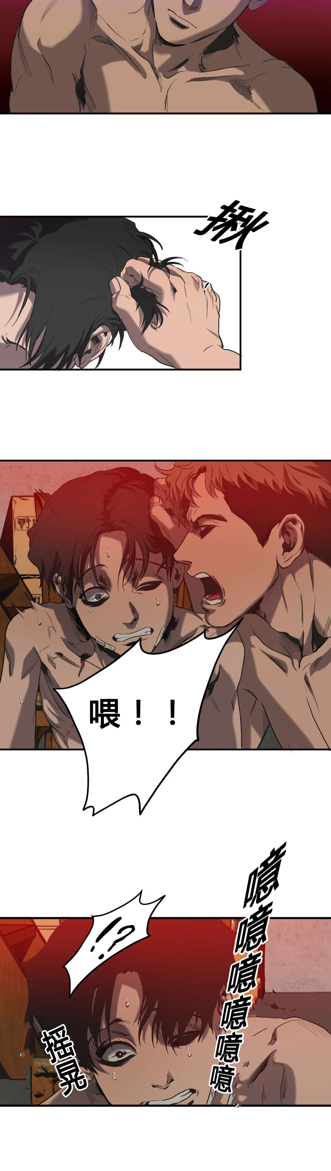 《怪物游戏》漫画最新章节第49章：害怕免费下拉式在线观看章节第【13】张图片