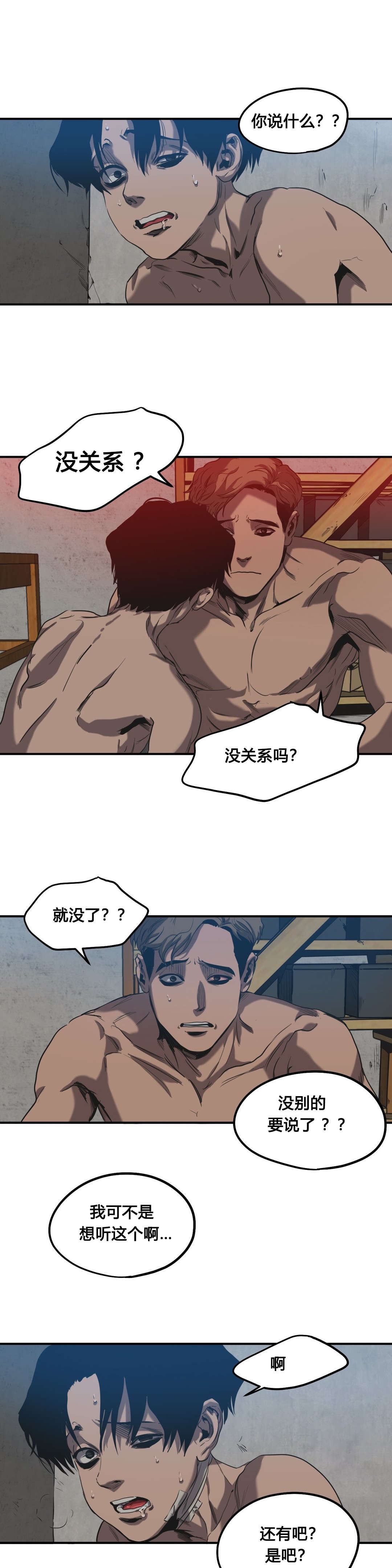 《怪物游戏》漫画最新章节第49章：害怕免费下拉式在线观看章节第【12】张图片