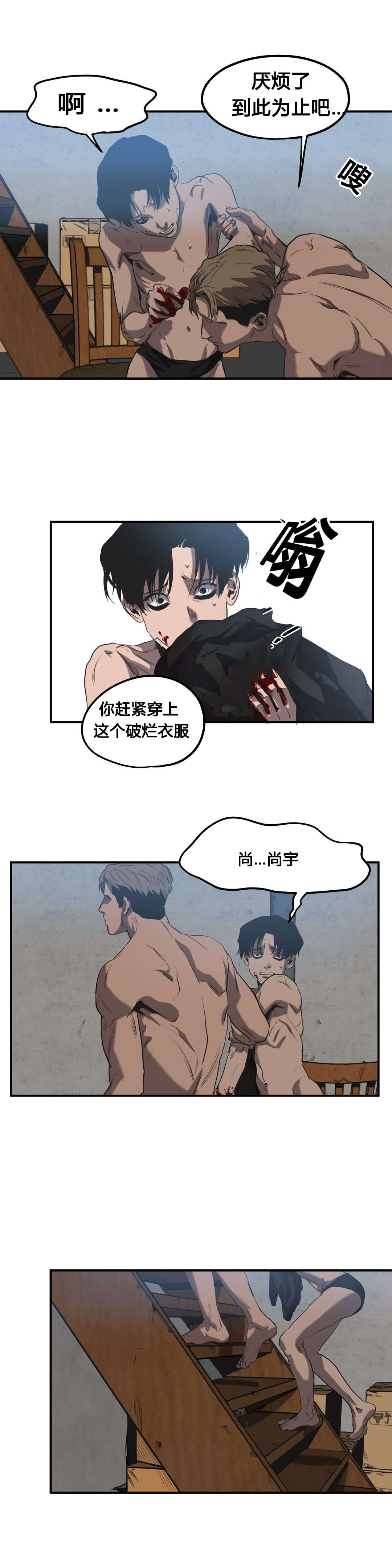 《怪物游戏》漫画最新章节第49章：害怕免费下拉式在线观看章节第【10】张图片