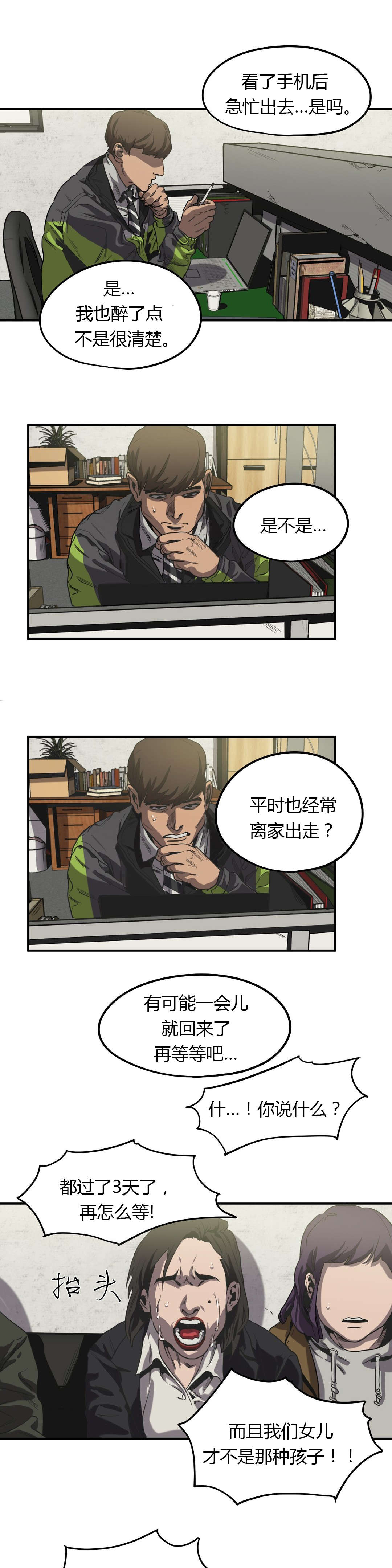 《怪物游戏》漫画最新章节第51章：登山约会免费下拉式在线观看章节第【20】张图片