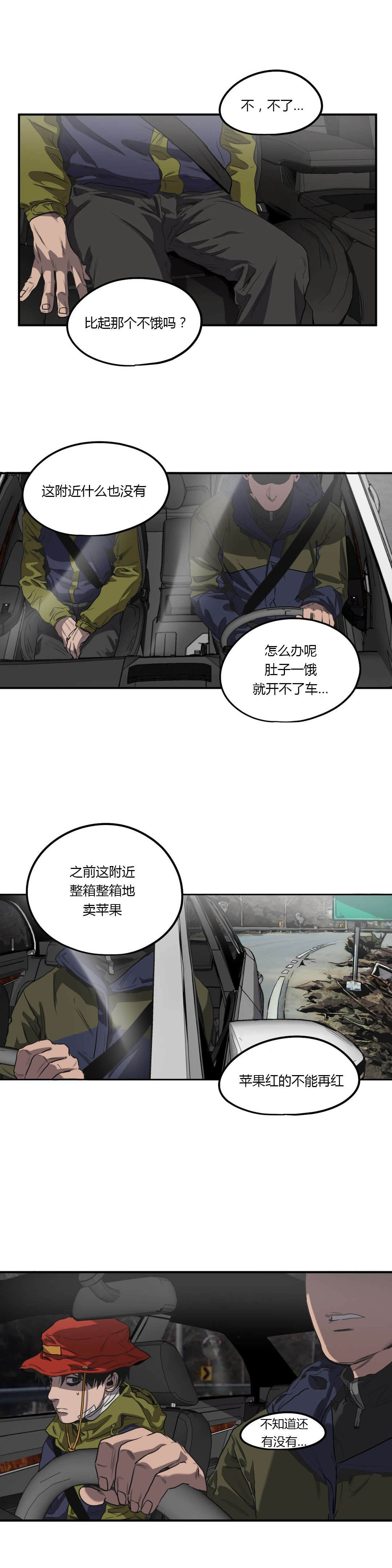 《怪物游戏》漫画最新章节第51章：登山约会免费下拉式在线观看章节第【6】张图片