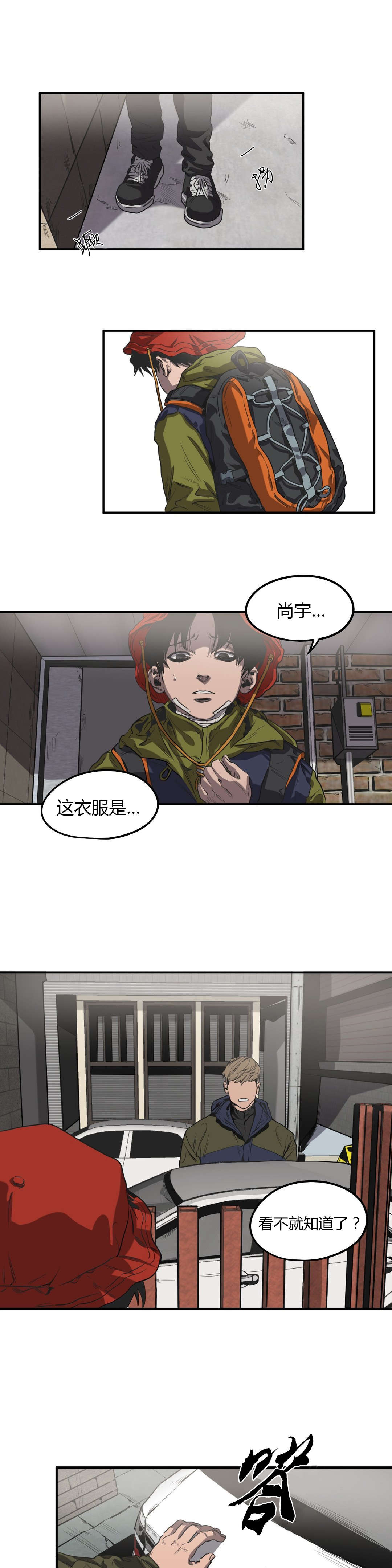 《怪物游戏》漫画最新章节第51章：登山约会免费下拉式在线观看章节第【16】张图片