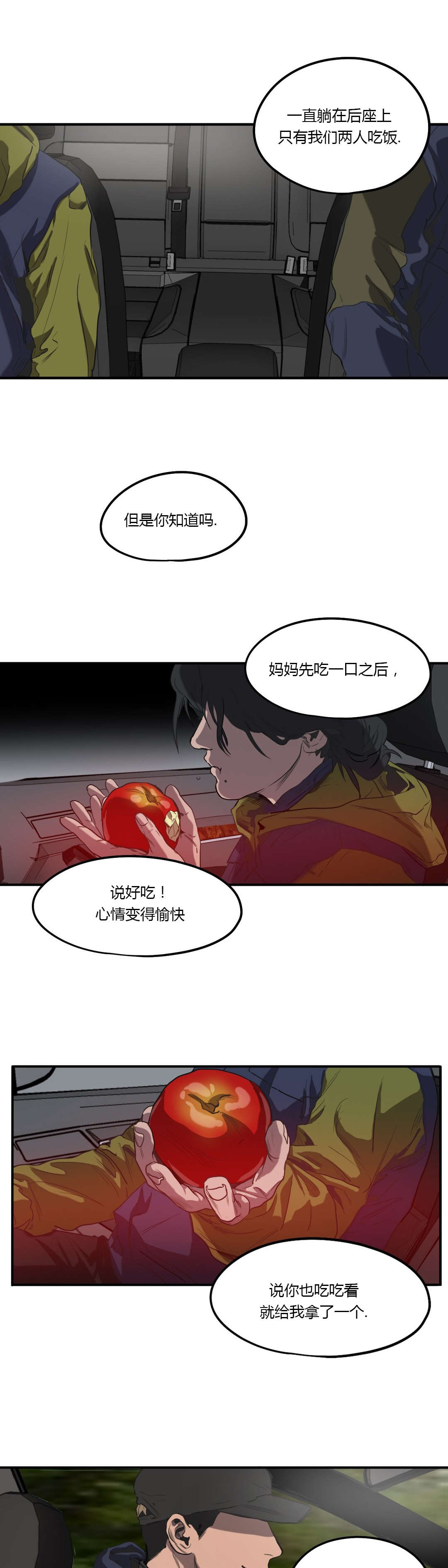 《怪物游戏》漫画最新章节第52章：意外免费下拉式在线观看章节第【12】张图片