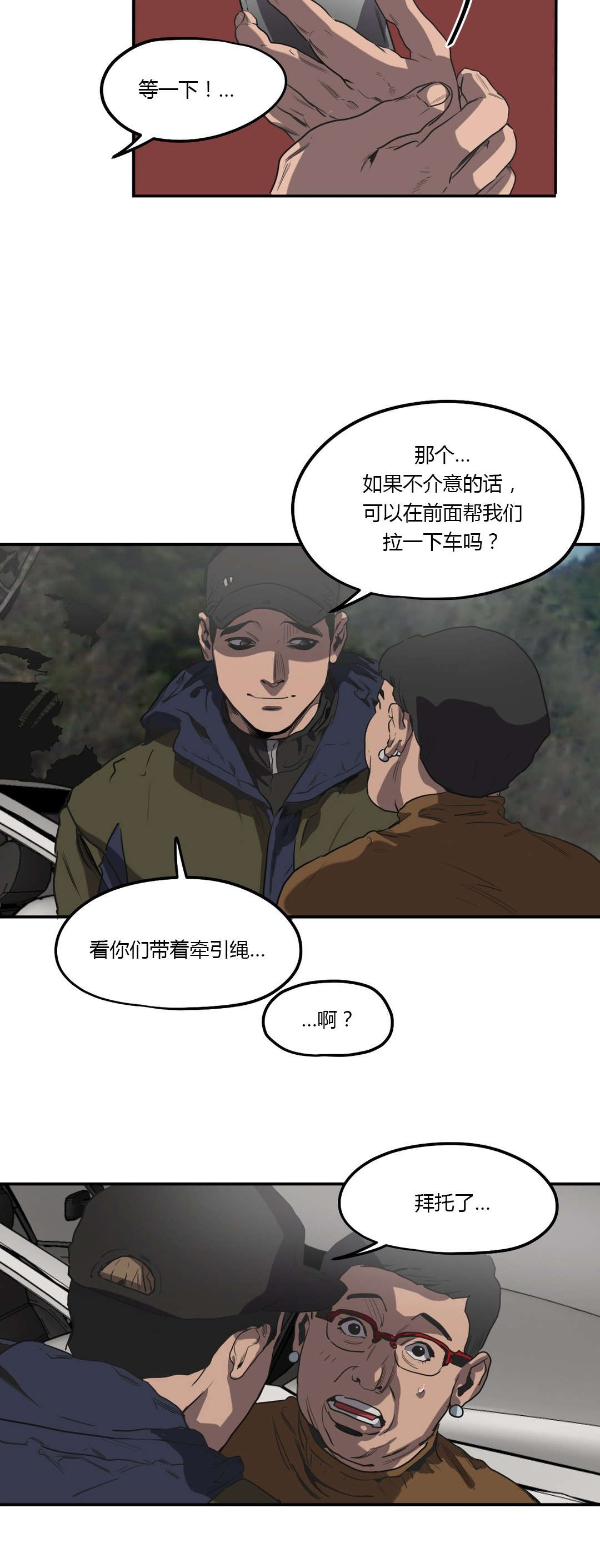 《怪物游戏》漫画最新章节第52章：意外免费下拉式在线观看章节第【1】张图片