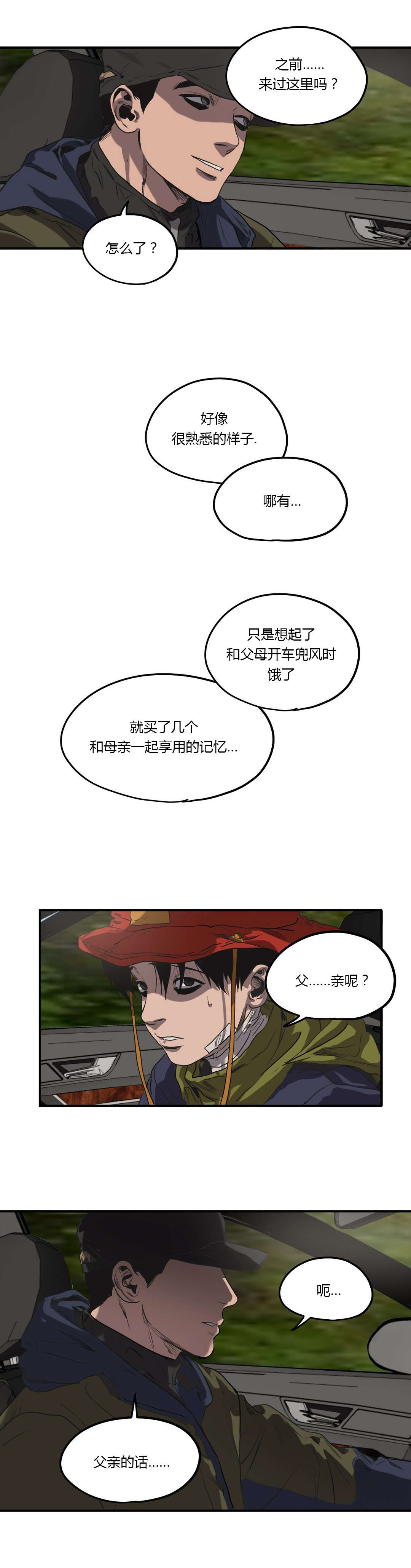 《怪物游戏》漫画最新章节第52章：意外免费下拉式在线观看章节第【13】张图片