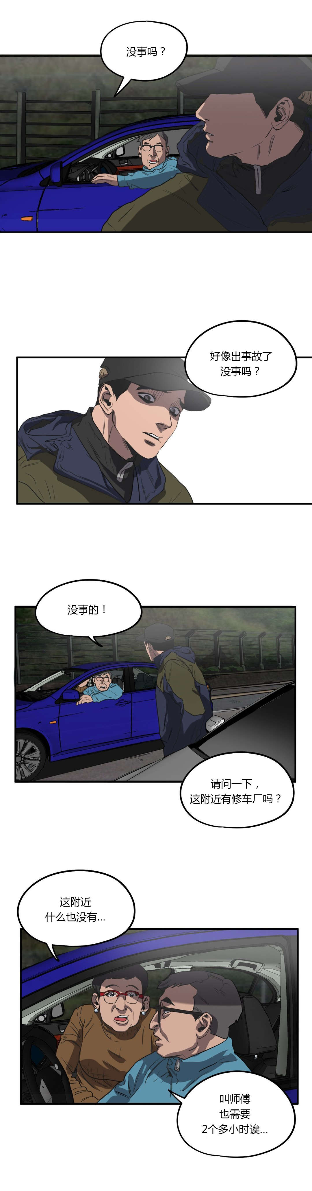 《怪物游戏》漫画最新章节第52章：意外免费下拉式在线观看章节第【3】张图片