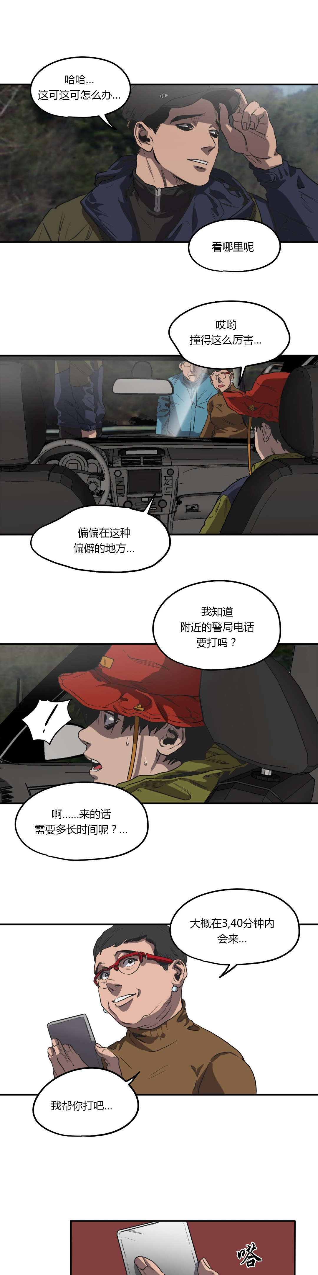 《怪物游戏》漫画最新章节第52章：意外免费下拉式在线观看章节第【2】张图片