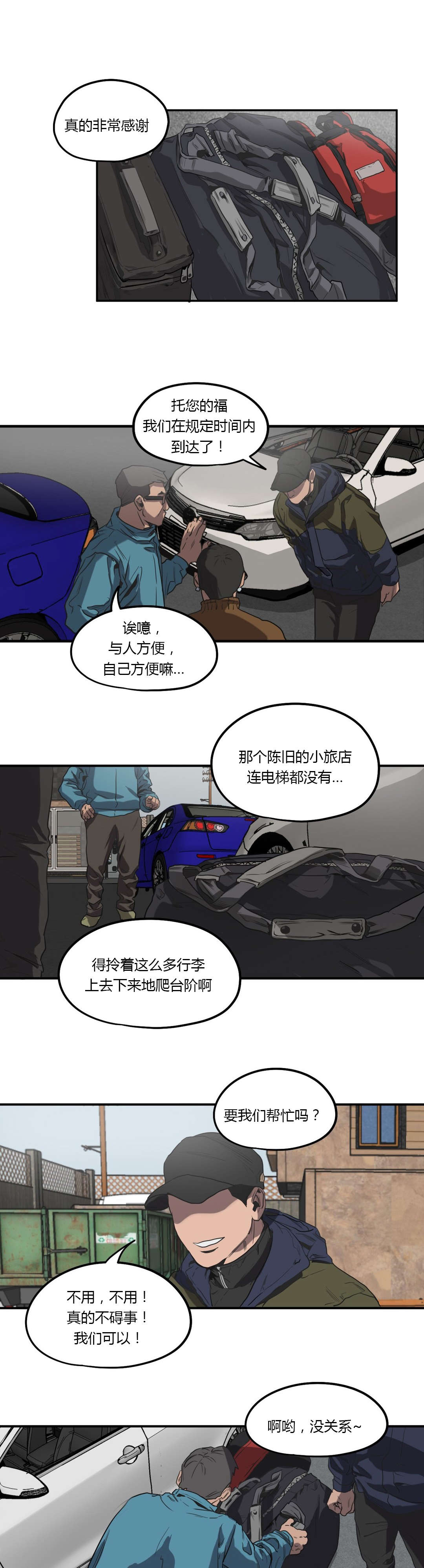 《怪物游戏》漫画最新章节第53章：投宿免费下拉式在线观看章节第【13】张图片