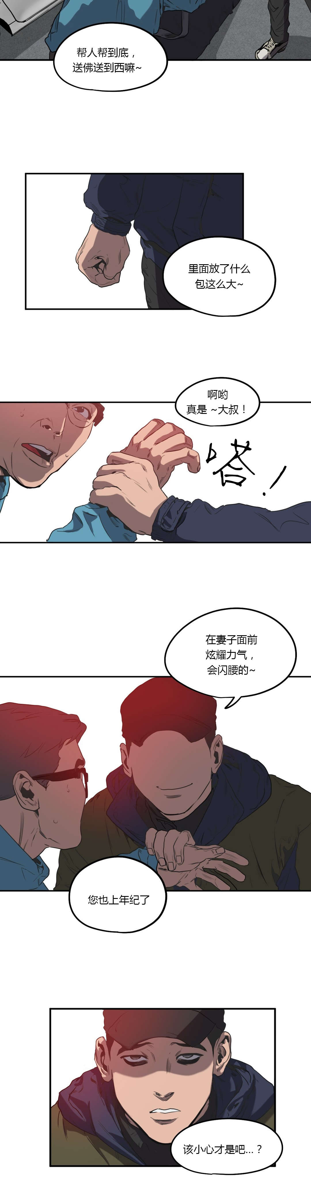 《怪物游戏》漫画最新章节第53章：投宿免费下拉式在线观看章节第【12】张图片