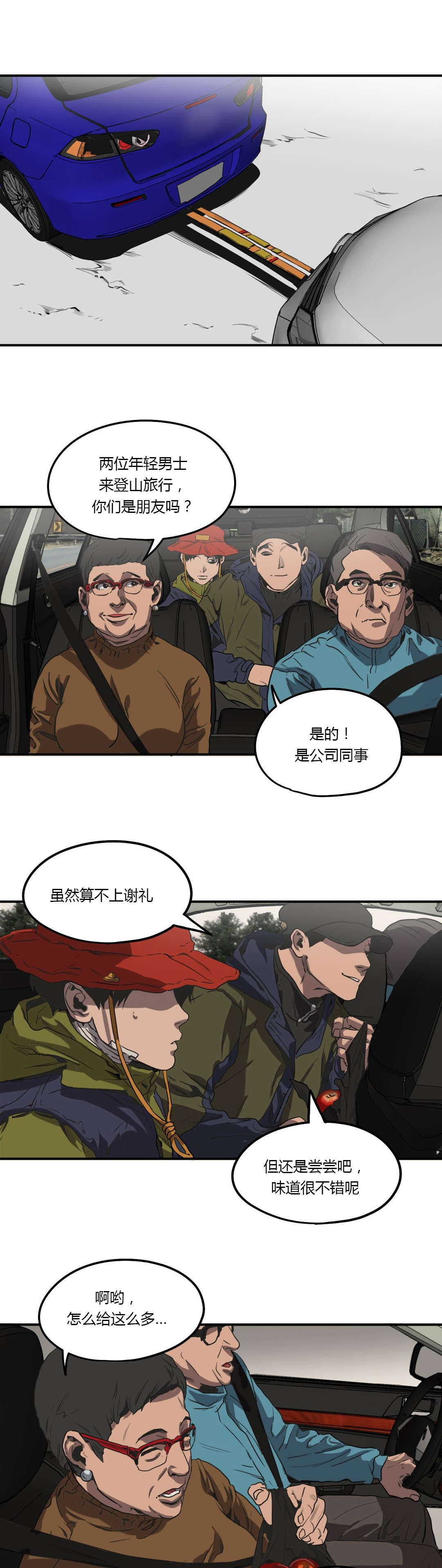 《怪物游戏》漫画最新章节第53章：投宿免费下拉式在线观看章节第【15】张图片