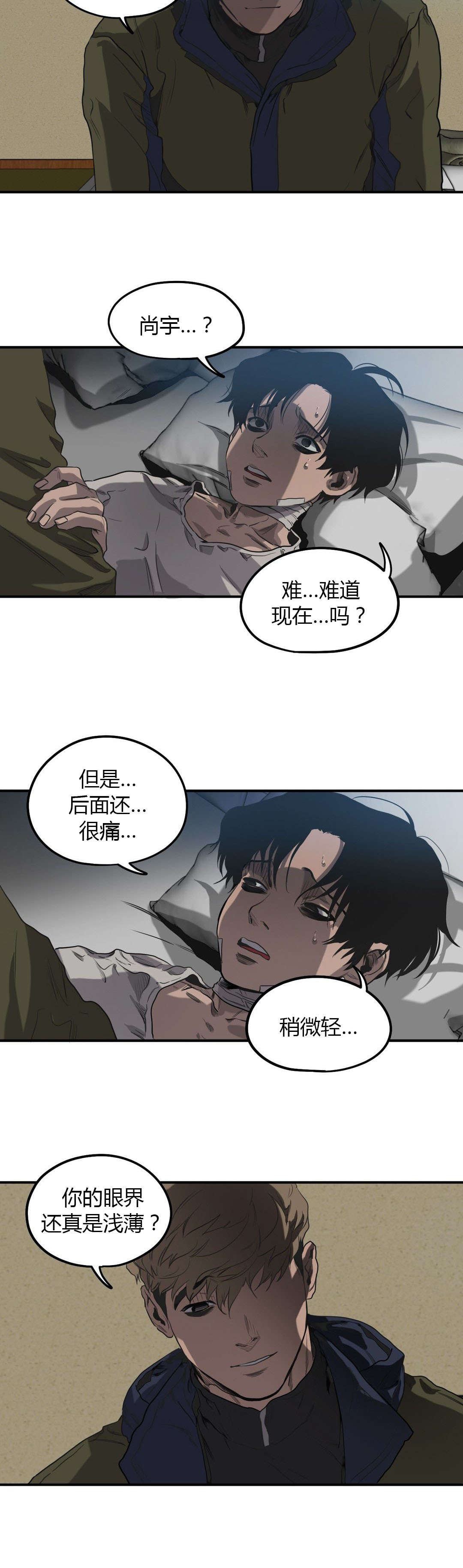 《怪物游戏》漫画最新章节第54章：处理干净免费下拉式在线观看章节第【3】张图片