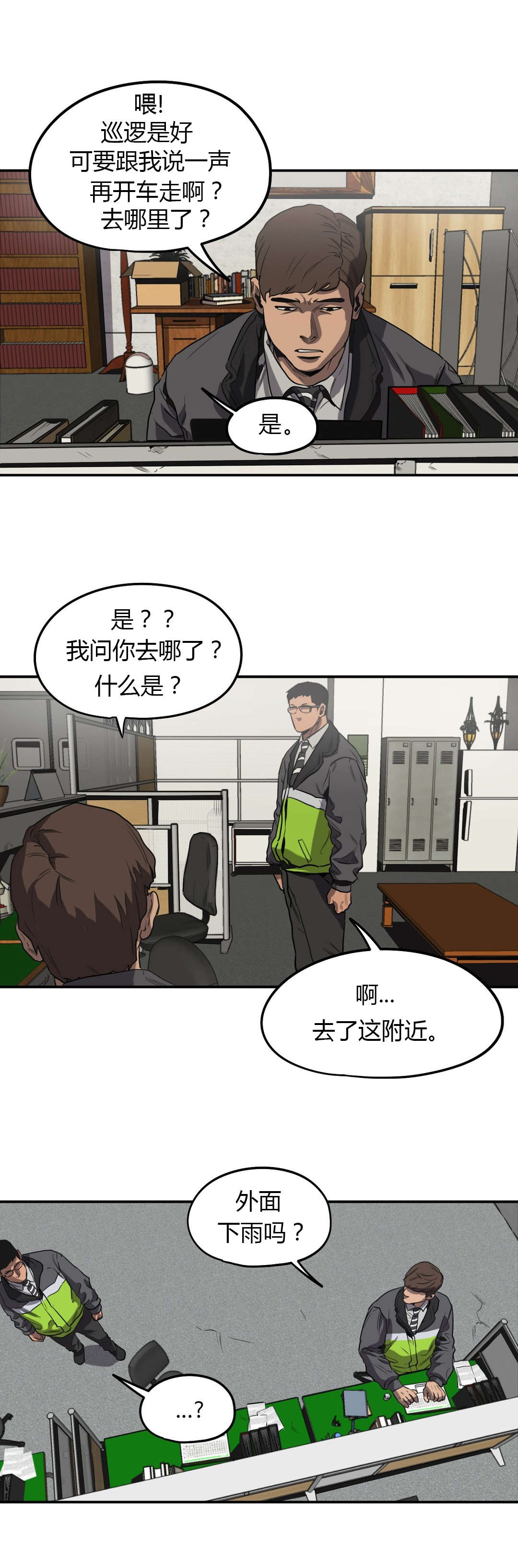 《怪物游戏》漫画最新章节第55章：疑点免费下拉式在线观看章节第【14】张图片