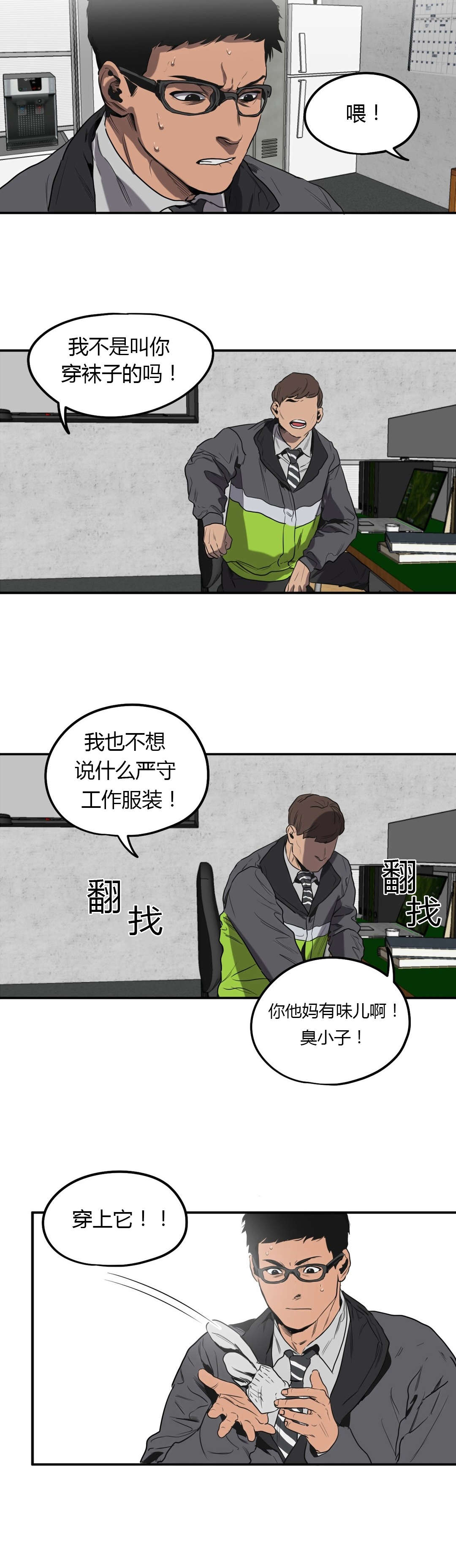 《怪物游戏》漫画最新章节第55章：疑点免费下拉式在线观看章节第【12】张图片