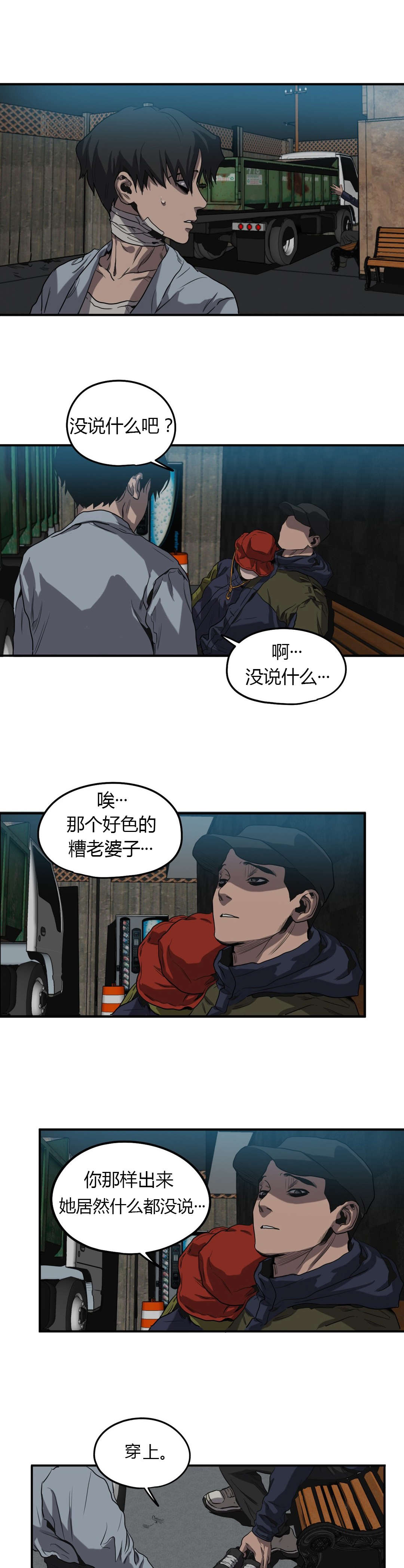 《怪物游戏》漫画最新章节第56章：掩埋免费下拉式在线观看章节第【12】张图片