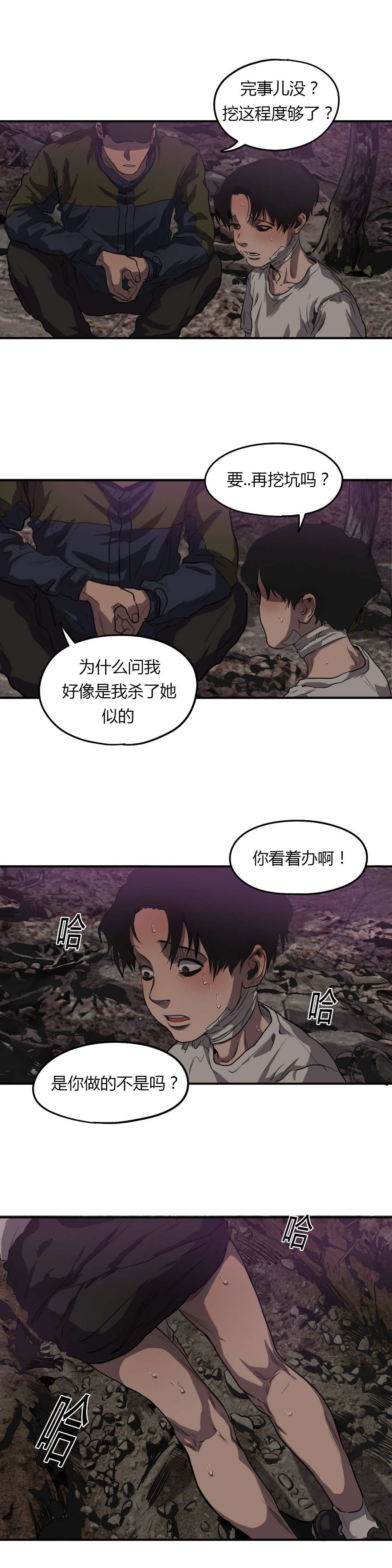 《怪物游戏》漫画最新章节第56章：掩埋免费下拉式在线观看章节第【4】张图片