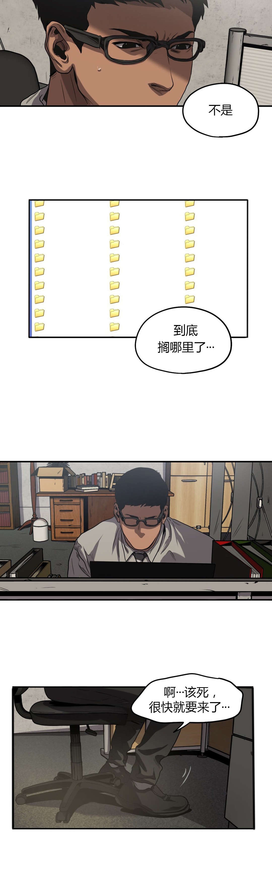 《怪物游戏》漫画最新章节第57章：追查免费下拉式在线观看章节第【5】张图片