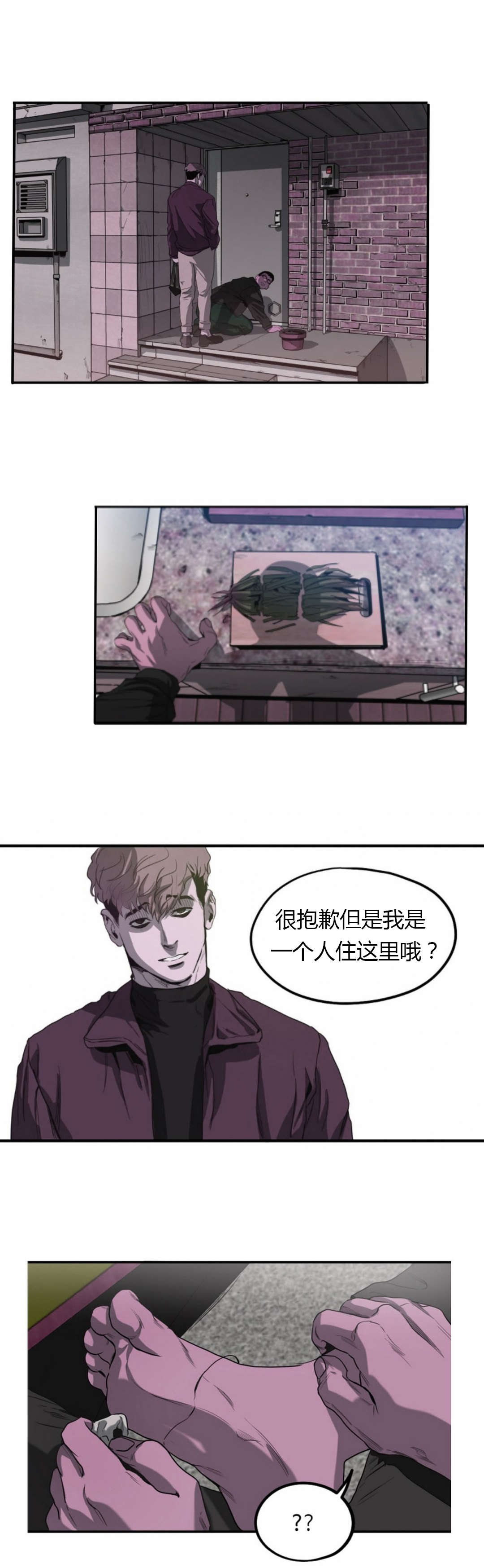 《怪物游戏》漫画最新章节第57章：追查免费下拉式在线观看章节第【10】张图片