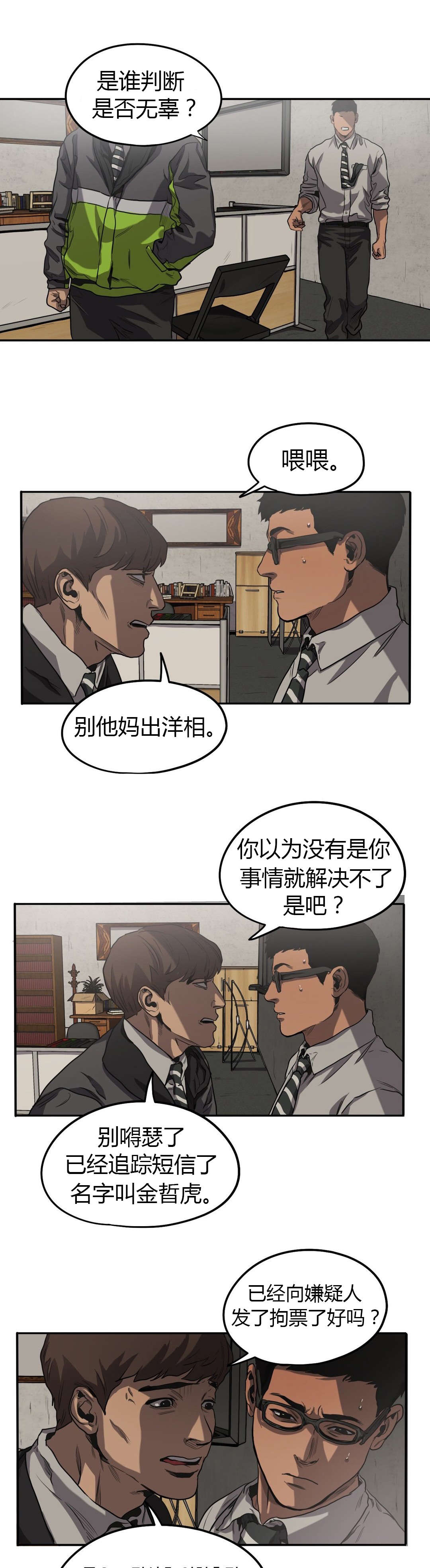 《怪物游戏》漫画最新章节第57章：追查免费下拉式在线观看章节第【14】张图片