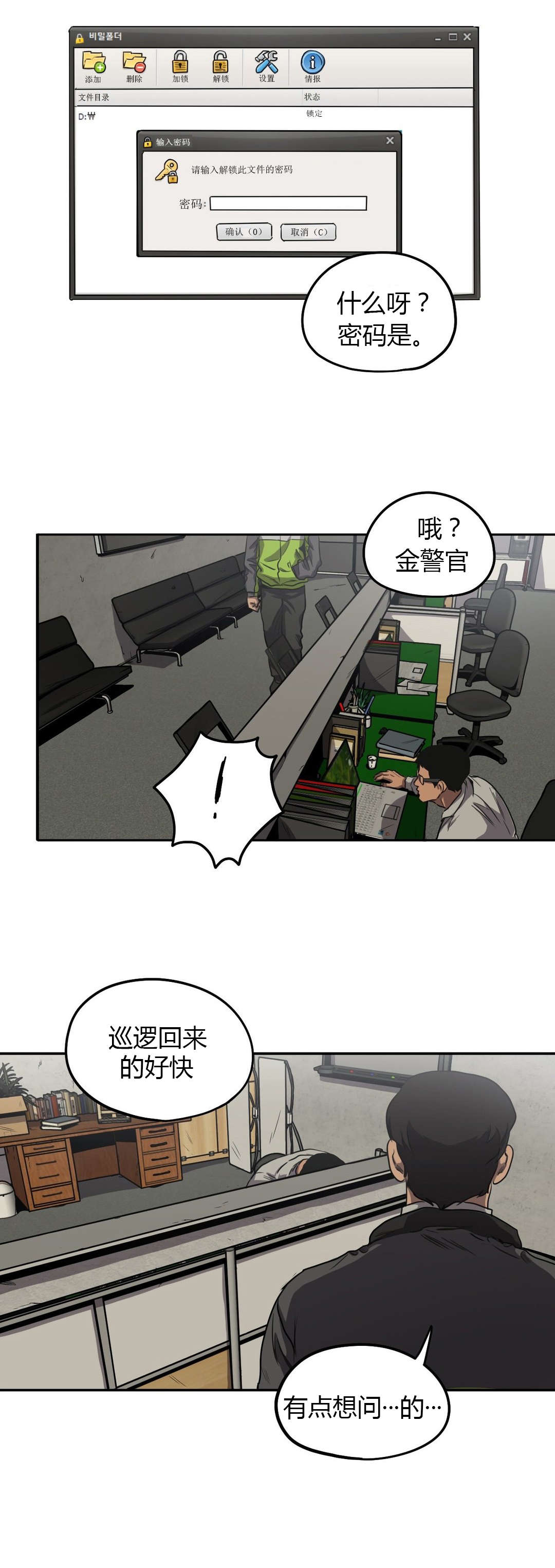 《怪物游戏》漫画最新章节第57章：追查免费下拉式在线观看章节第【3】张图片