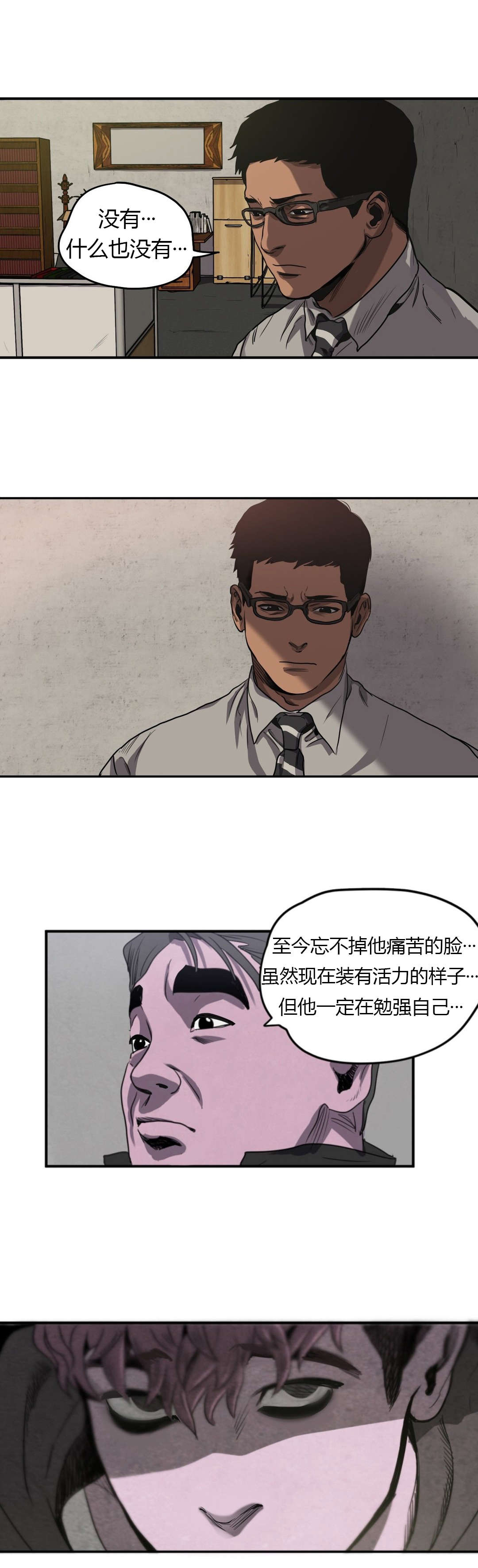 《怪物游戏》漫画最新章节第57章：追查免费下拉式在线观看章节第【12】张图片