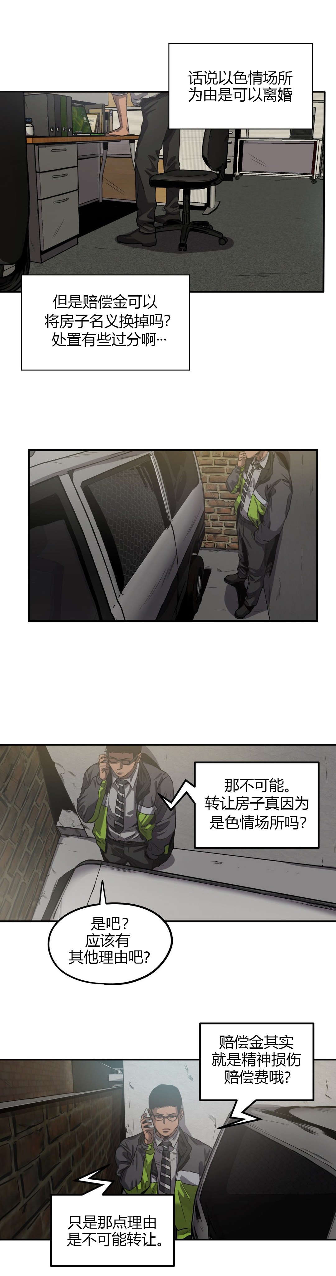 《怪物游戏》漫画最新章节第58章：询问免费下拉式在线观看章节第【8】张图片