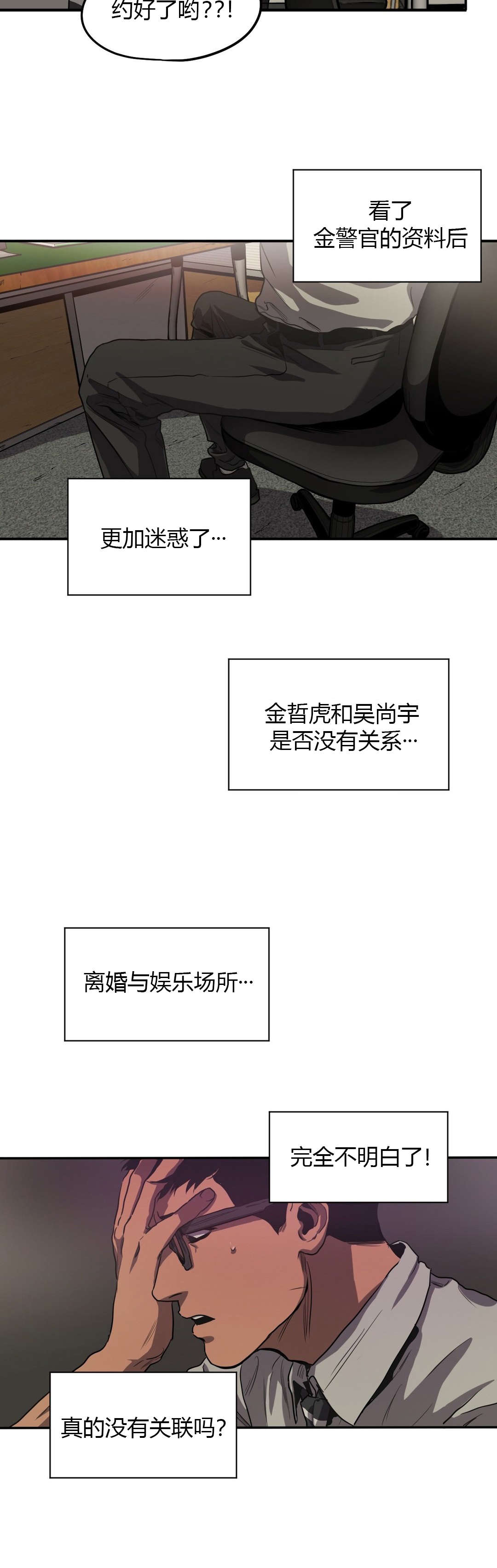 《怪物游戏》漫画最新章节第58章：询问免费下拉式在线观看章节第【9】张图片