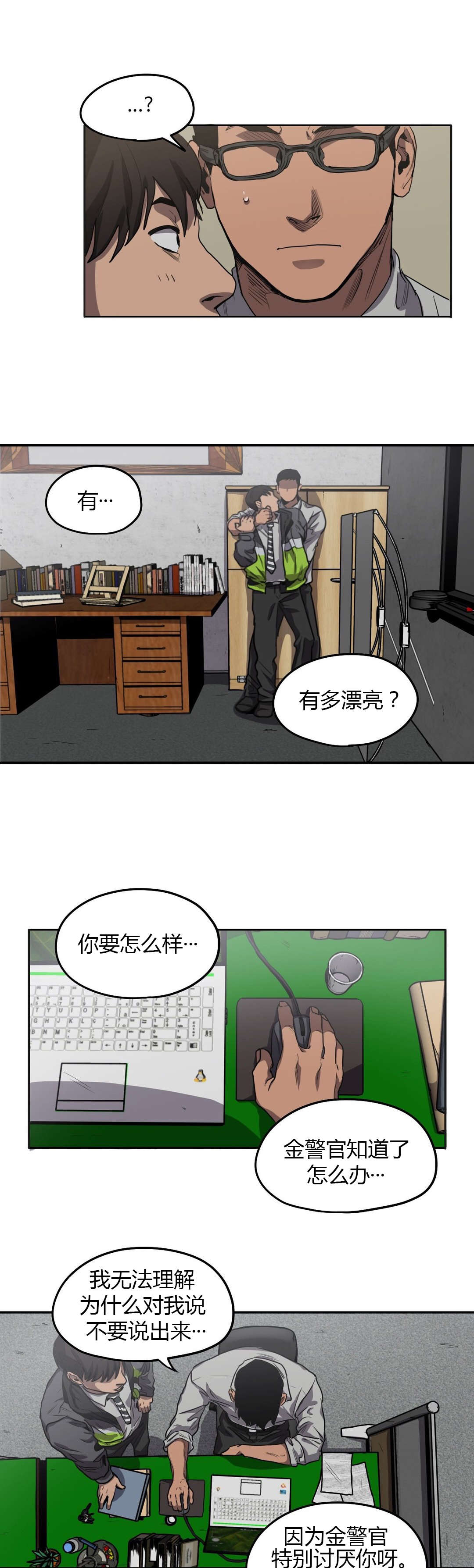 《怪物游戏》漫画最新章节第58章：询问免费下拉式在线观看章节第【14】张图片