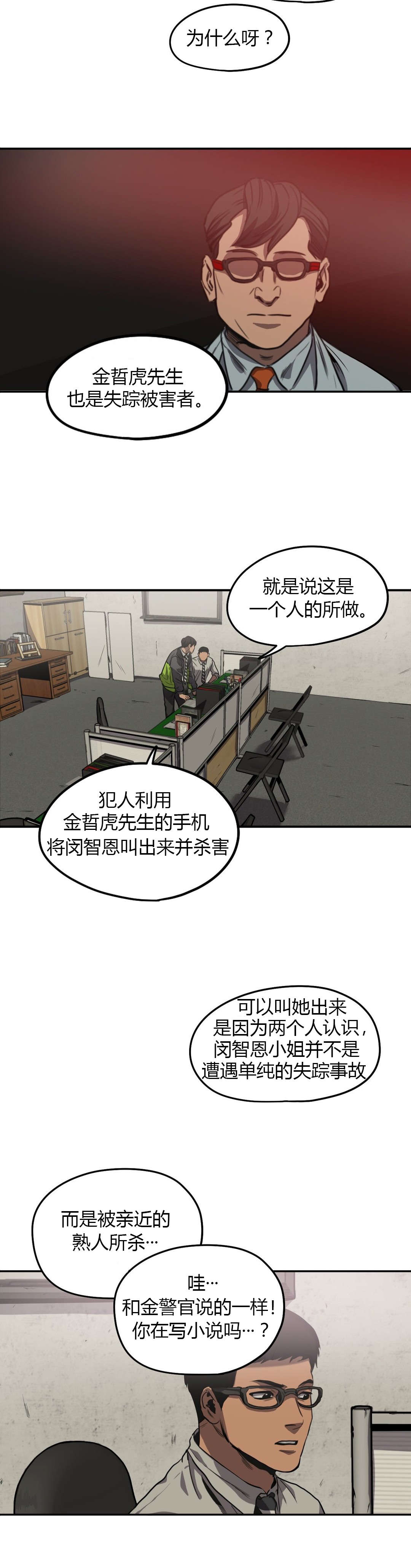 《怪物游戏》漫画最新章节第58章：询问免费下拉式在线观看章节第【11】张图片