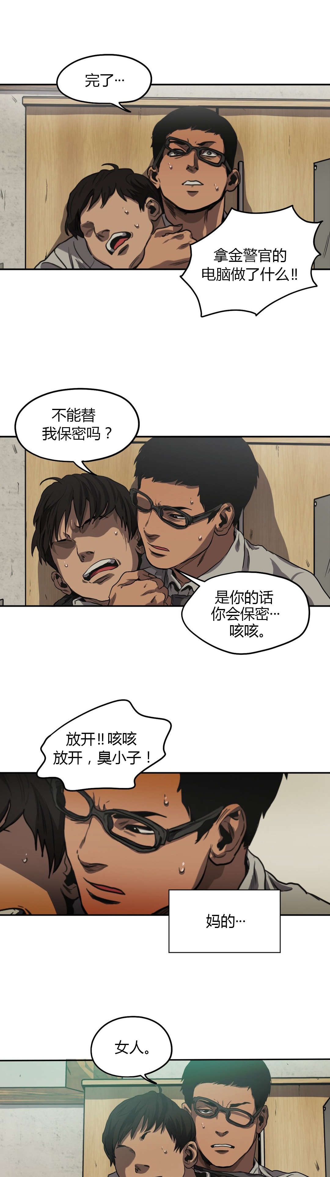 《怪物游戏》漫画最新章节第58章：询问免费下拉式在线观看章节第【16】张图片