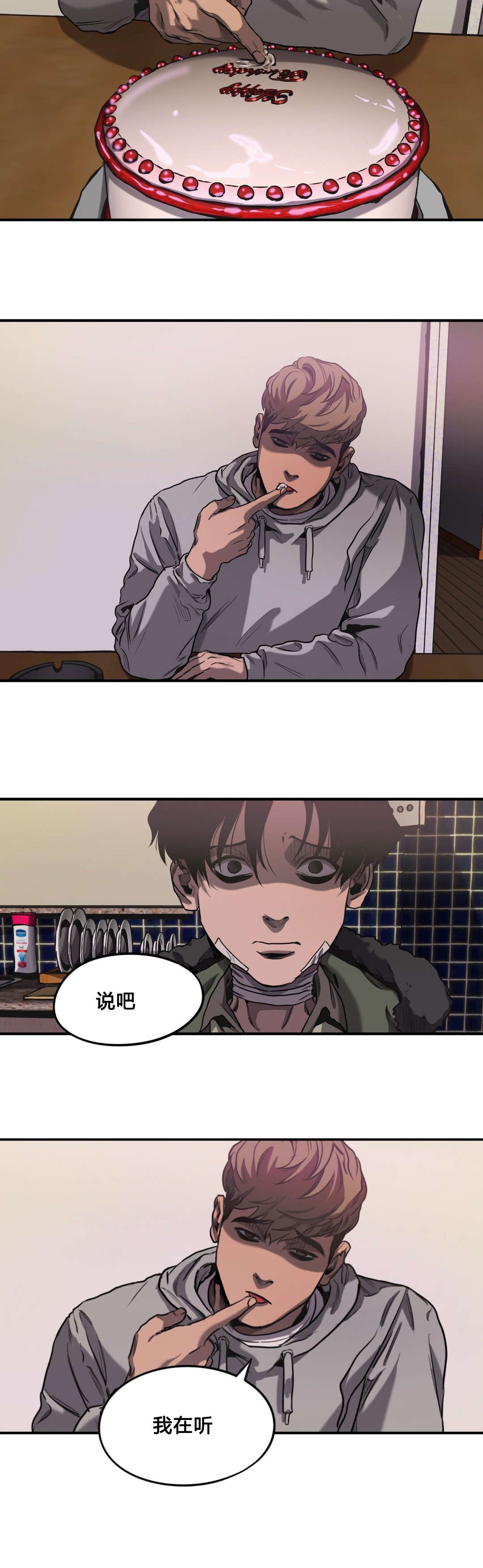 《怪物游戏》漫画最新章节第59章：往事（一）免费下拉式在线观看章节第【25】张图片