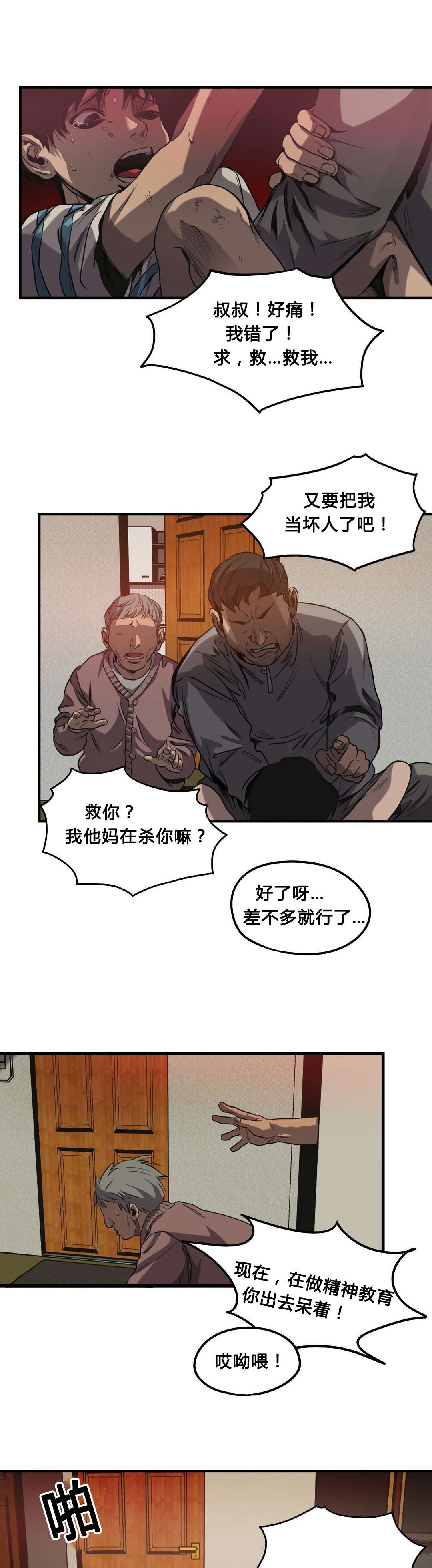 《怪物游戏》漫画最新章节第59章：往事（一）免费下拉式在线观看章节第【8】张图片