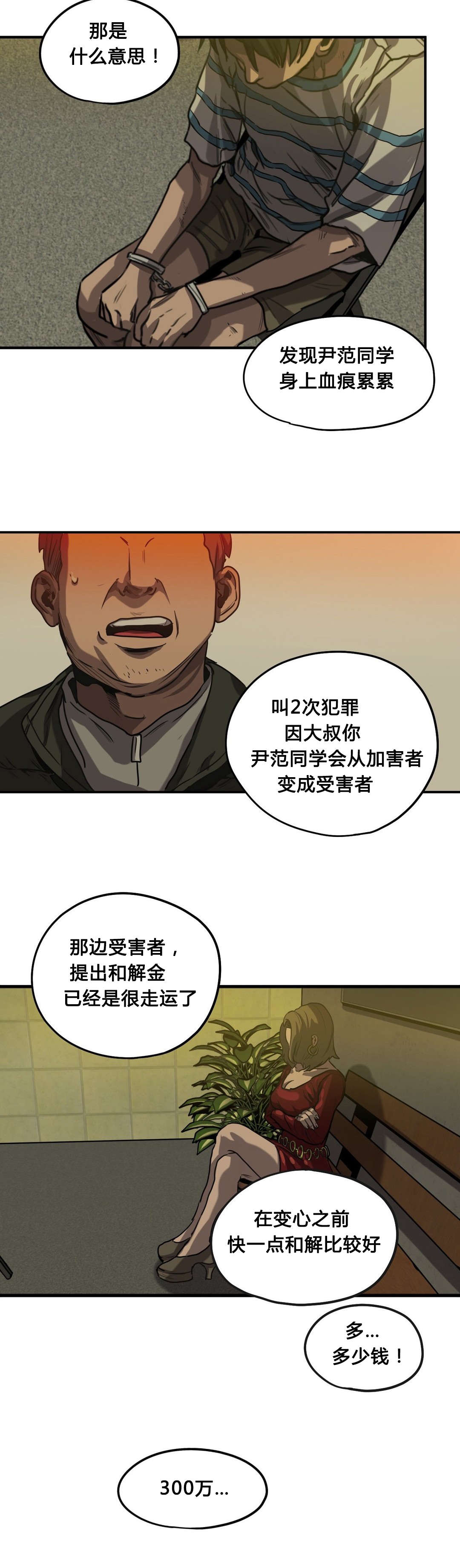 《怪物游戏》漫画最新章节第59章：往事（一）免费下拉式在线观看章节第【13】张图片