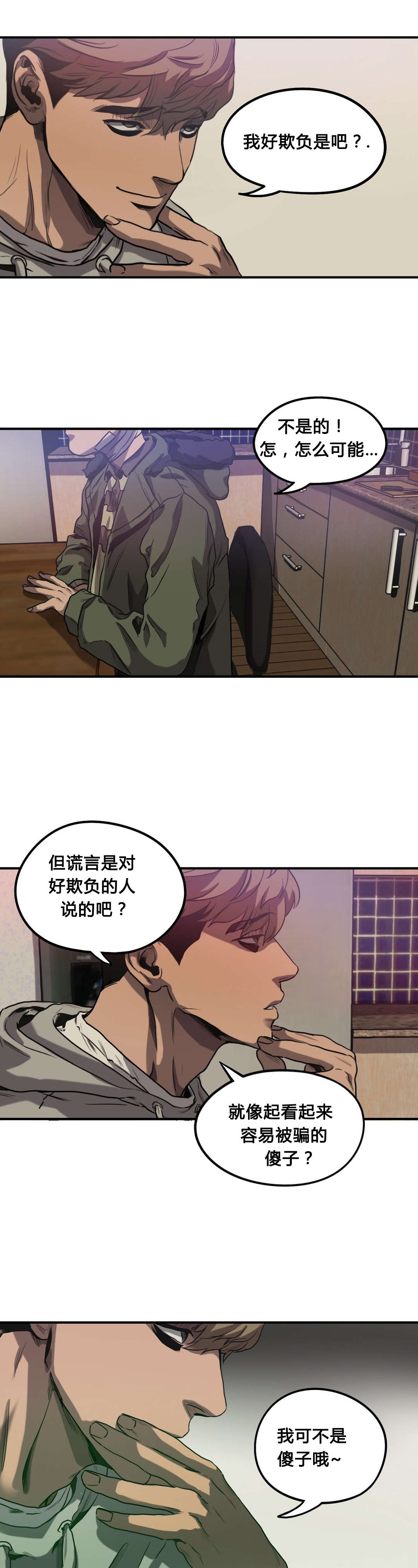 《怪物游戏》漫画最新章节第59章：往事（一）免费下拉式在线观看章节第【22】张图片