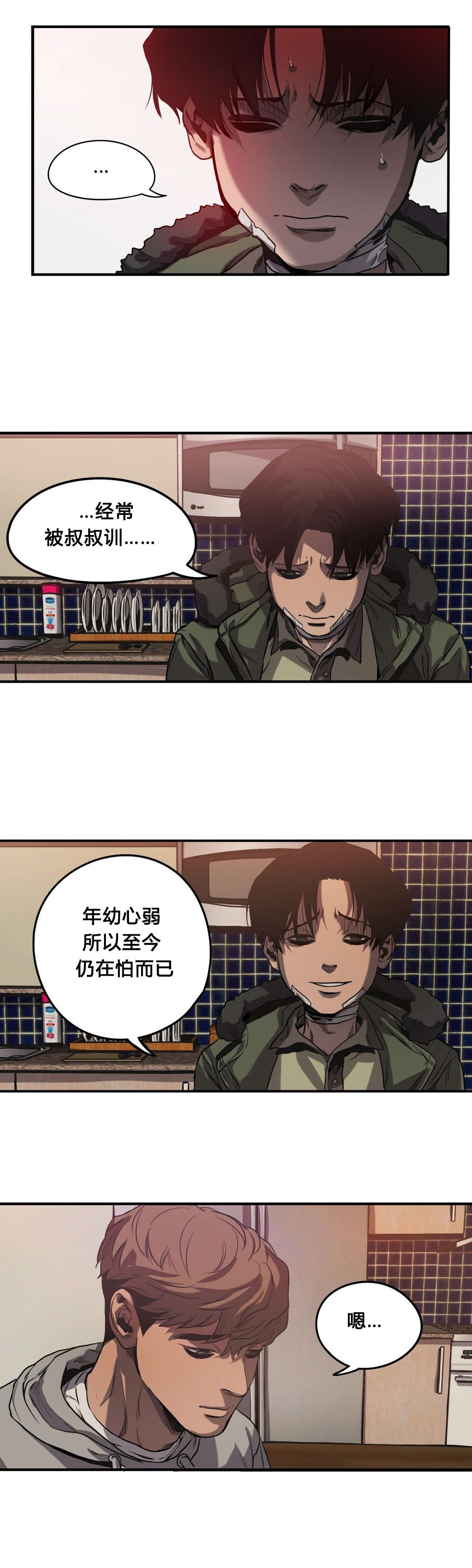 《怪物游戏》漫画最新章节第59章：往事（一）免费下拉式在线观看章节第【23】张图片